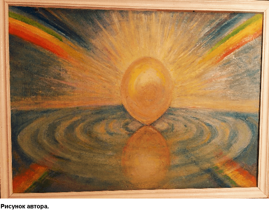 Во сне и наяву. Часть 2. Письмо Творцу