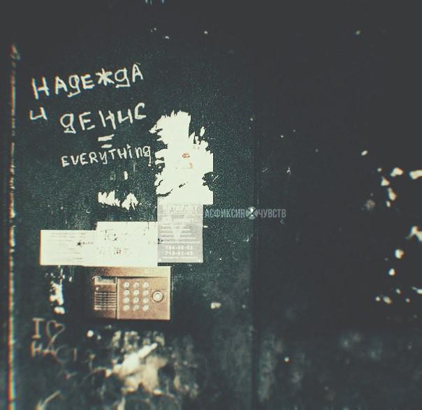 твоё и моё имя рядом