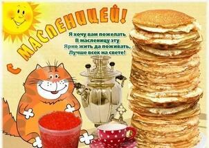 МАСЛЕНИЦА