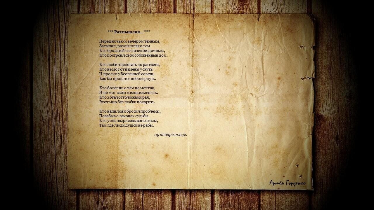 Размышляя...