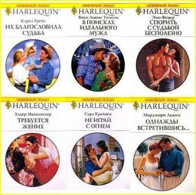 Краткое содержание любовных романов
