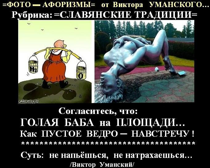 Афоризм =о голой бабе=