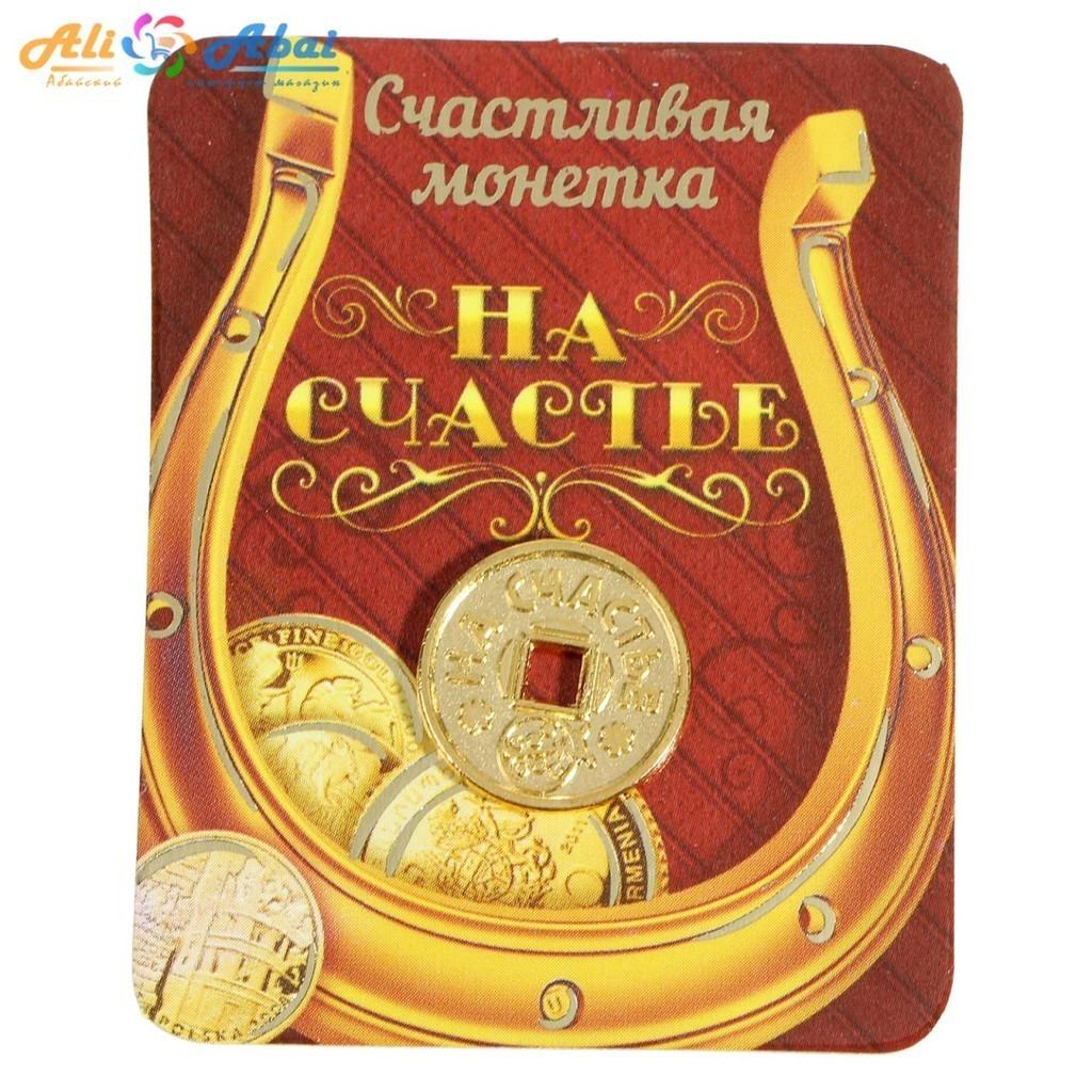 Сказка Счастливая монетка