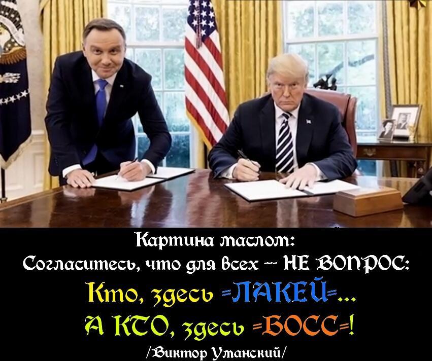 Комикс-афоризм о ПОЛЬСКОМ =ЛАКЕЙСТВЕ=…