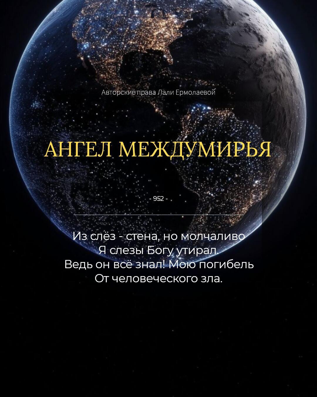 Ангел Междумирья