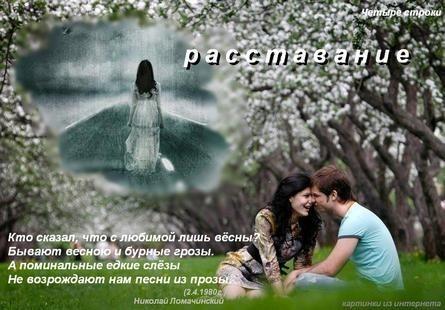 Кто сказал, что с любимой лишь вёсны