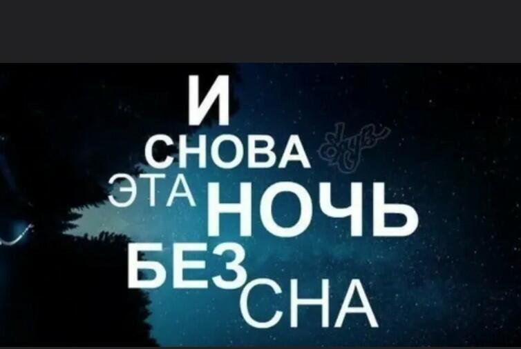 Ночь, что не спит!!!