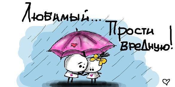 Открытки жене от мужа прости