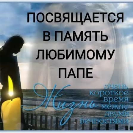 МОИ ВОСПОМИНАНИЯ ОБ ОТЦЕ...