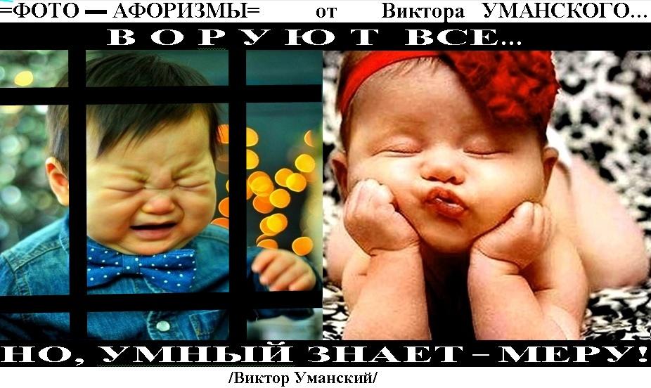 =ВОРУЮТ ВСЕ!=