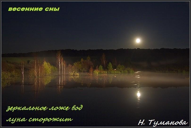 Луна в зеркальном ложе спит.