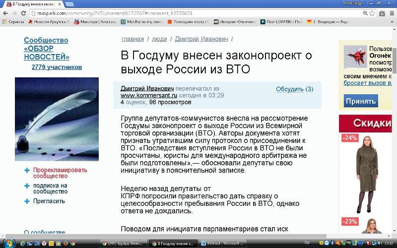 338 Мысли вслух. Народ и ВТО, 20 января суббота 2017год.