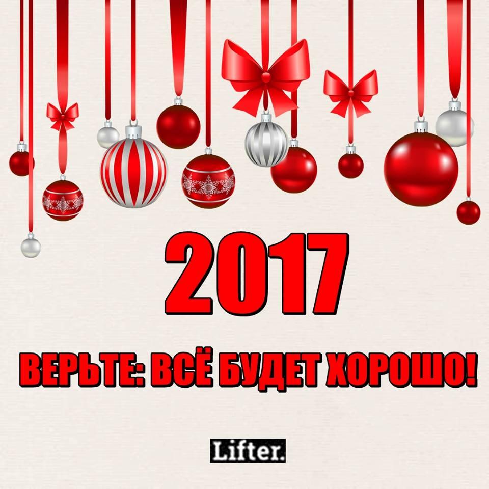 ОЖИДАНИЕ  НОВОГО   ГОДА  - 2017