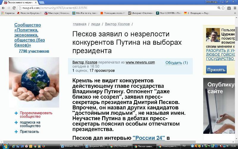 317 Мысли вслух Путин опустил всех президентов ,а заодно и глупых претендентов, 14 декабря четверг 2017год.