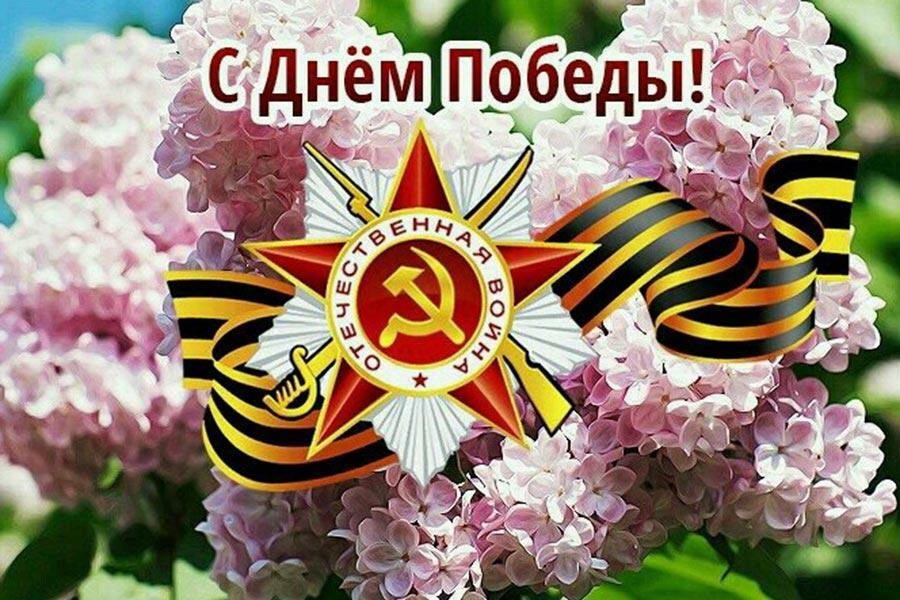 ДЕНЬ ПОБЕДЫ