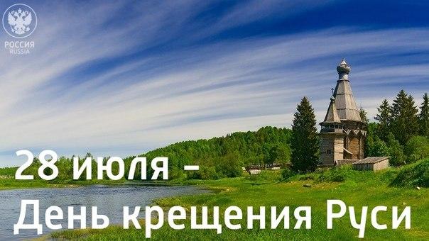 КРЕЩЕНИЕ РУСИ
