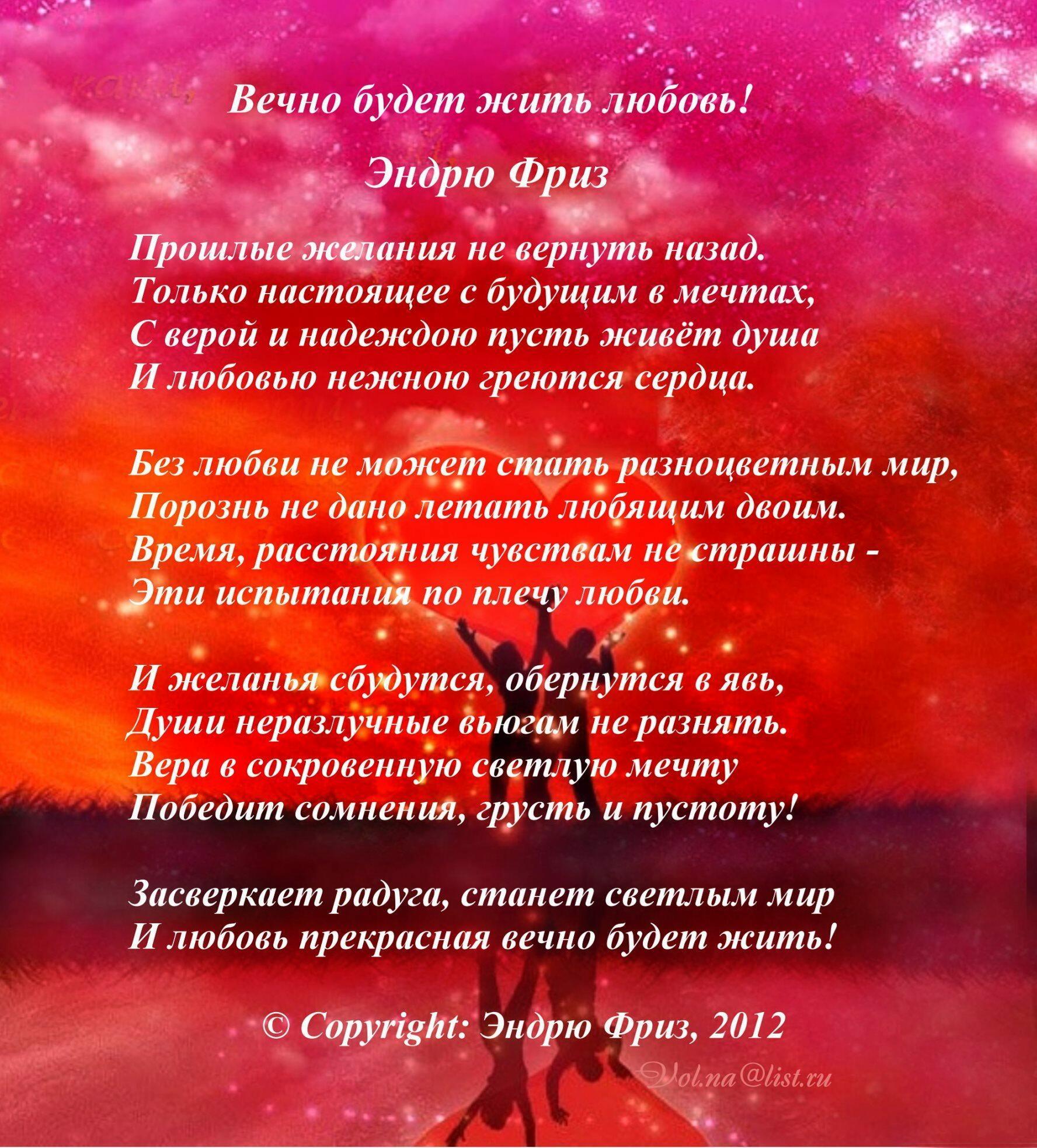 Вечная любовь содержание. Стихи о вечной любви. Стихи о вечной жизни. Стихотворение Вечная любовь. Стихи о вечном.