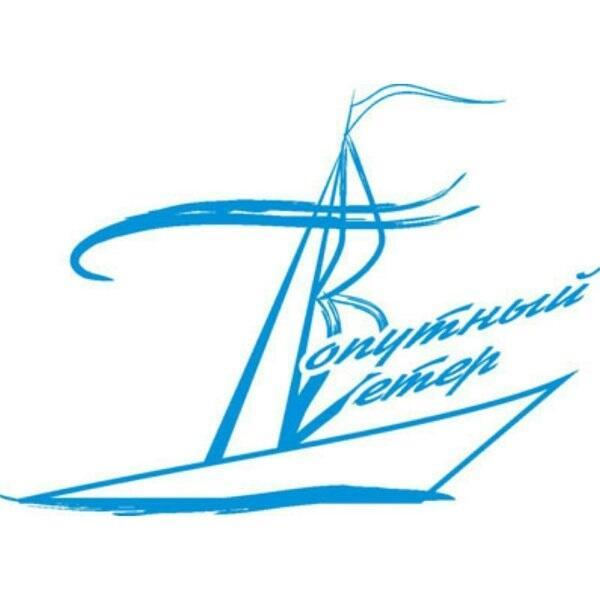 Попутный ветер