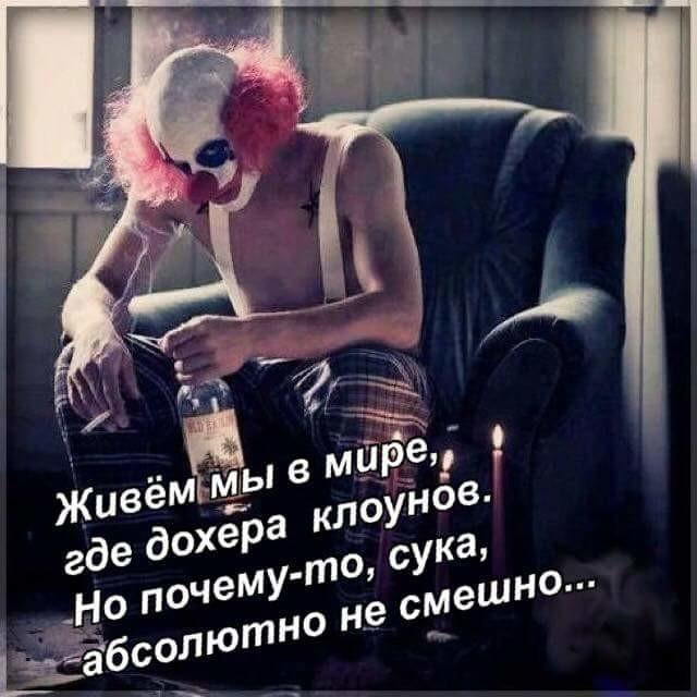 Люди клоуны.