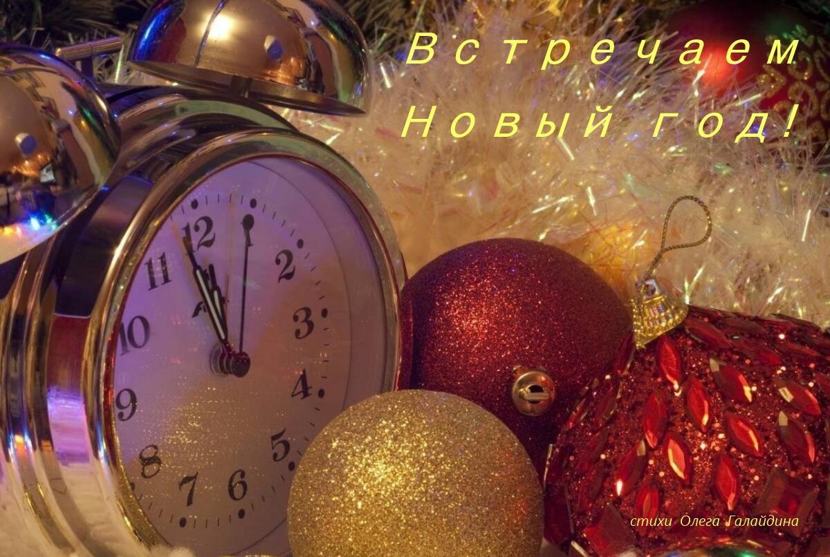 Встречаем Новый год!