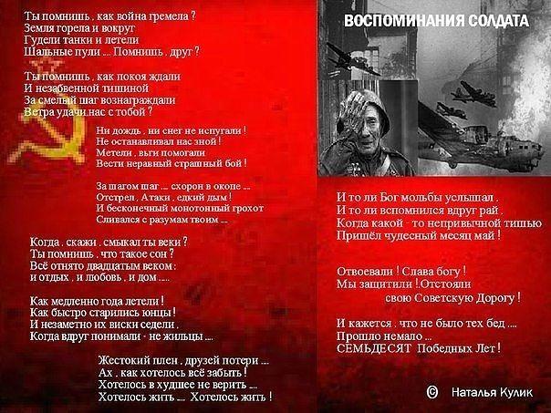 ВОСПОМИНАНИЯ СОЛДАТА