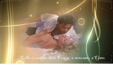 Отраженьем в глазах твоих.