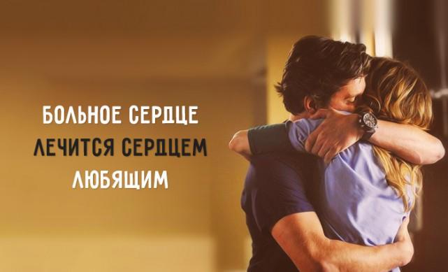 Любящее сердце...