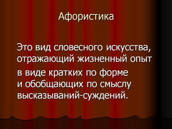 Поэтическая афористика