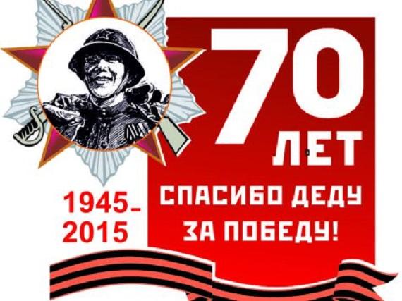 "Спасибо..."(посвящается деду) (08.05.2015)