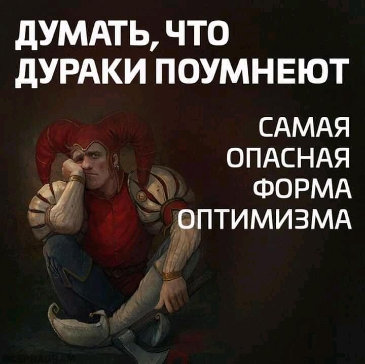 Дурак...