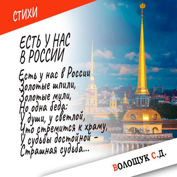 Есть у нас в России