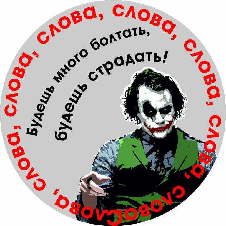 Слова, слова, слова 