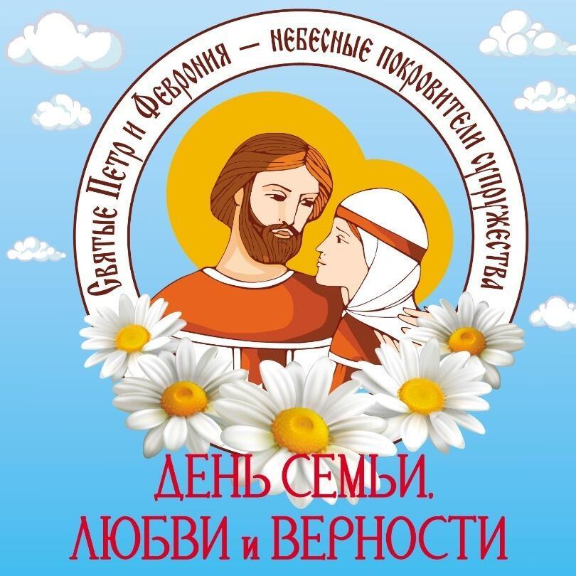 Семья, Любовь и Верность