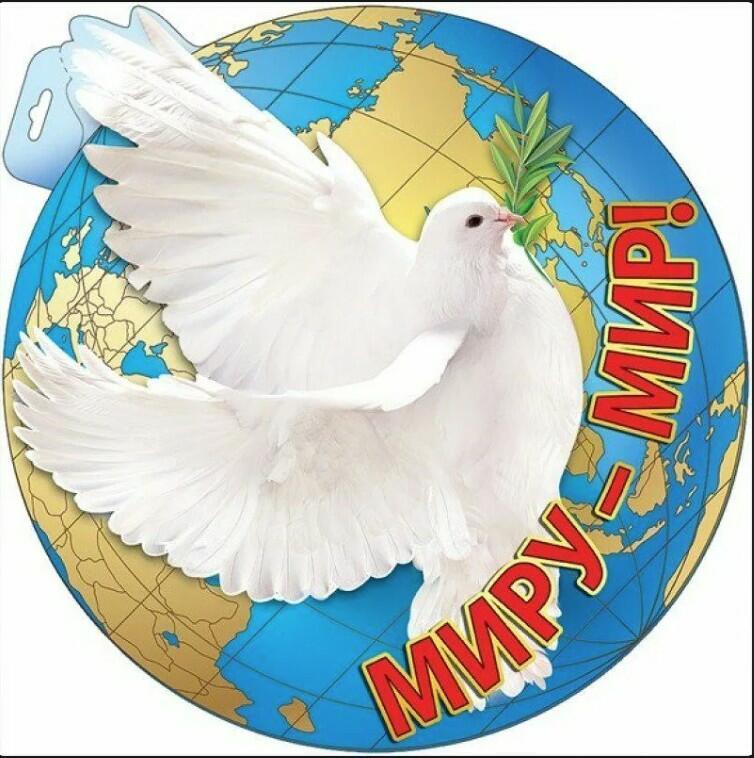 Рука в руку мир!!!