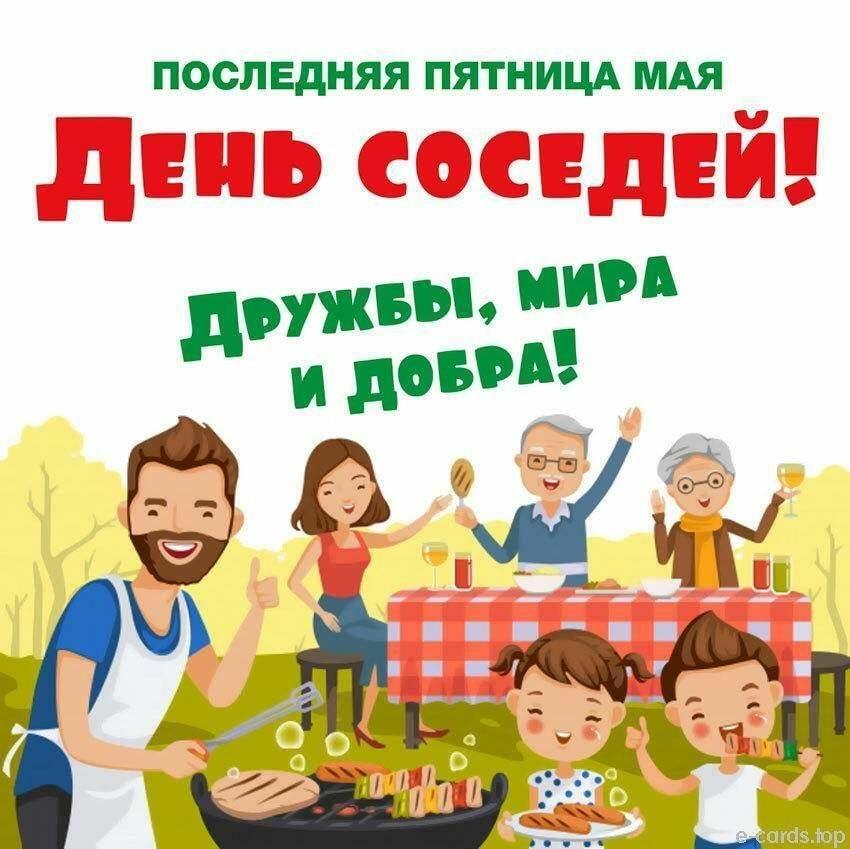 Соседи По Планете