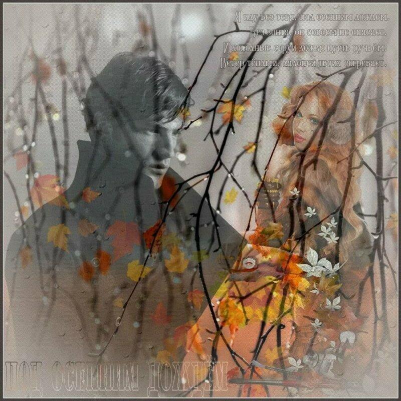 Три лика Осени