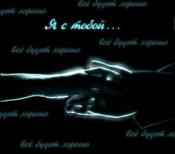 Почему я с тобой?