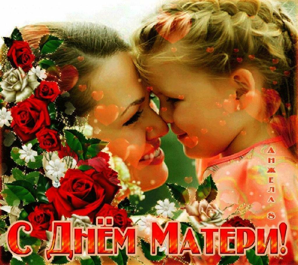 26  ноября -  День Матери