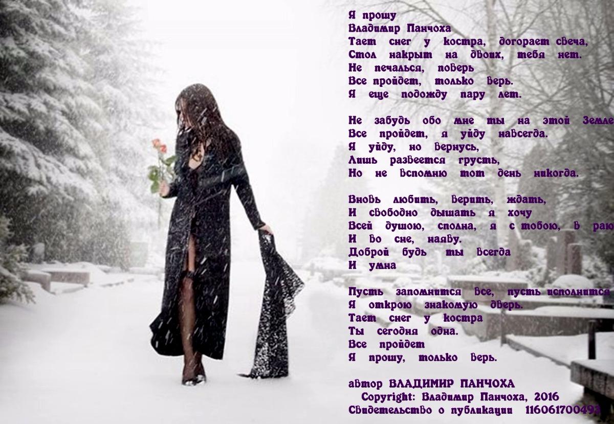 Я ПРОШУ МНЕ ПОВЕРЬ...