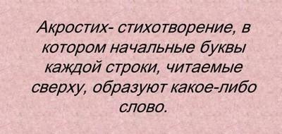 Акростихи в день свадьбы