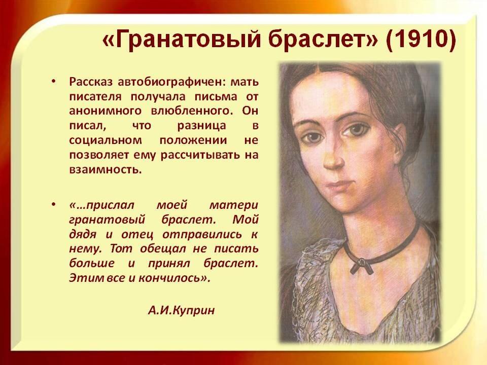 Гранатовый браслет текст. Гранатовый браслет» (1910).. Жанр произведения гранатовый браслет. Жанр повести гранатовый браслет. Гранатовый браслет символ.