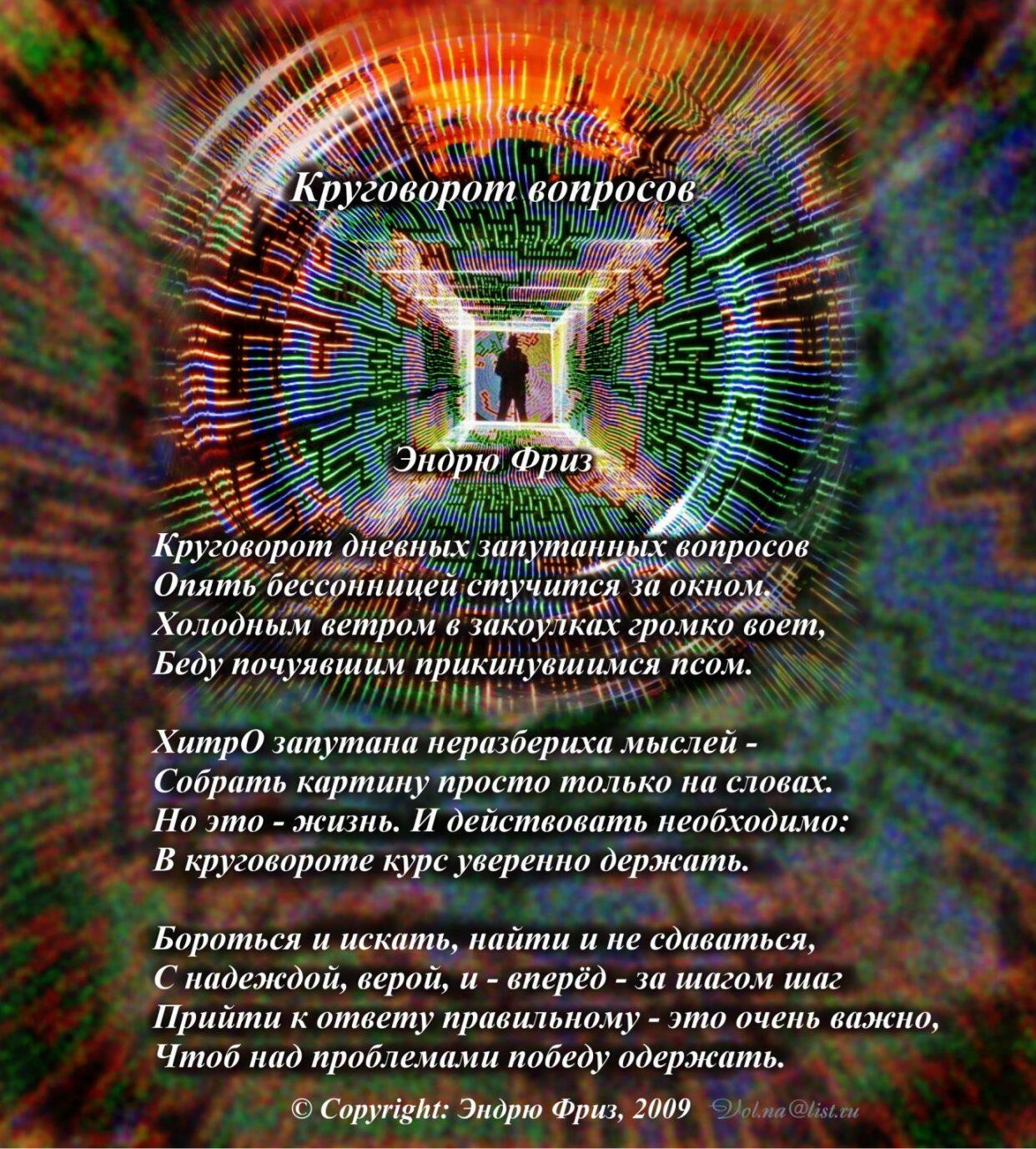 КРУГОВОРОТ ВОПРОСОВ