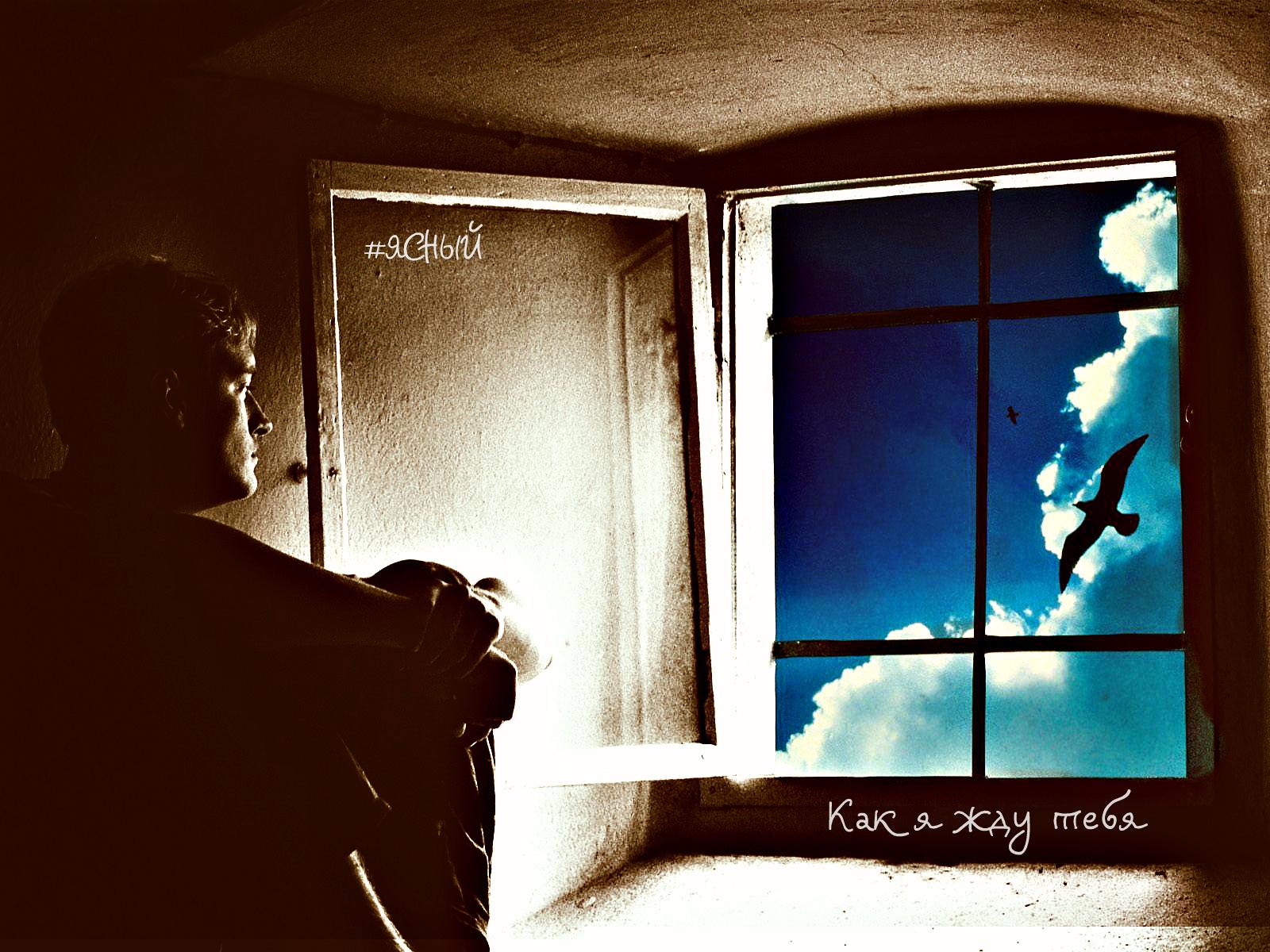 Как я жду тебя!!!