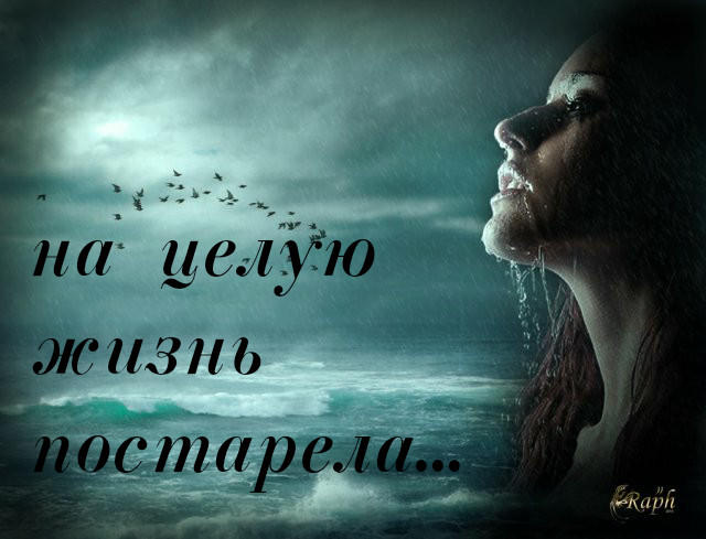 Ты как,душа моя?..