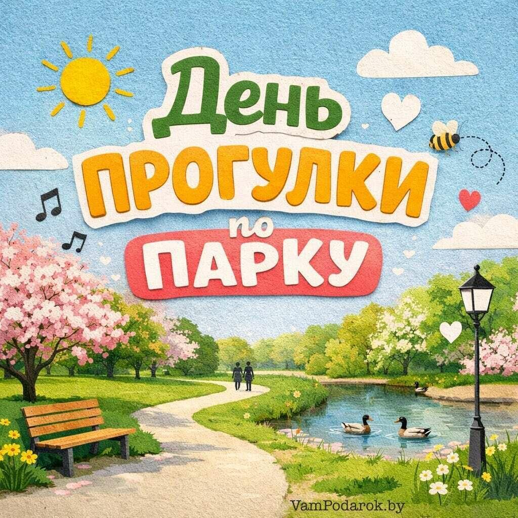❤️ ДЕНЬ ПРОГУЛКИ ПО ПАРКУ