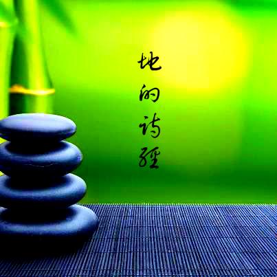 Канон земных песен