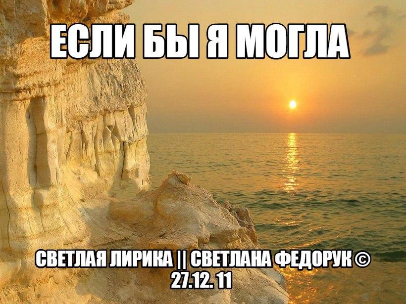 Если бы я могла