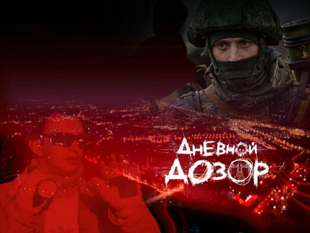 Дневной дозор