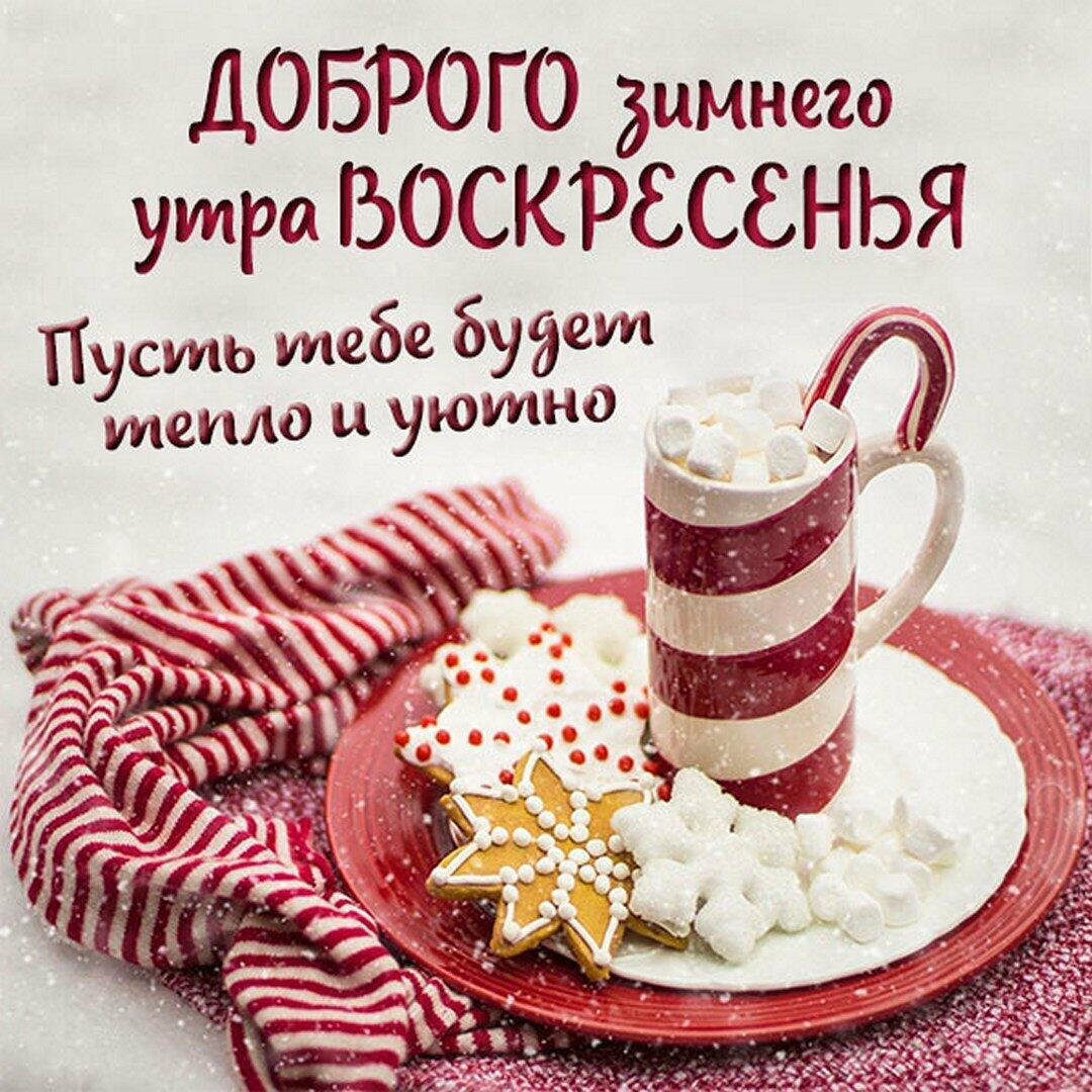 ВКУСНО  ВСТРЕТИМ ВОСКРЕСЕНЬЕ  