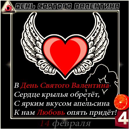 День Святого Валентина